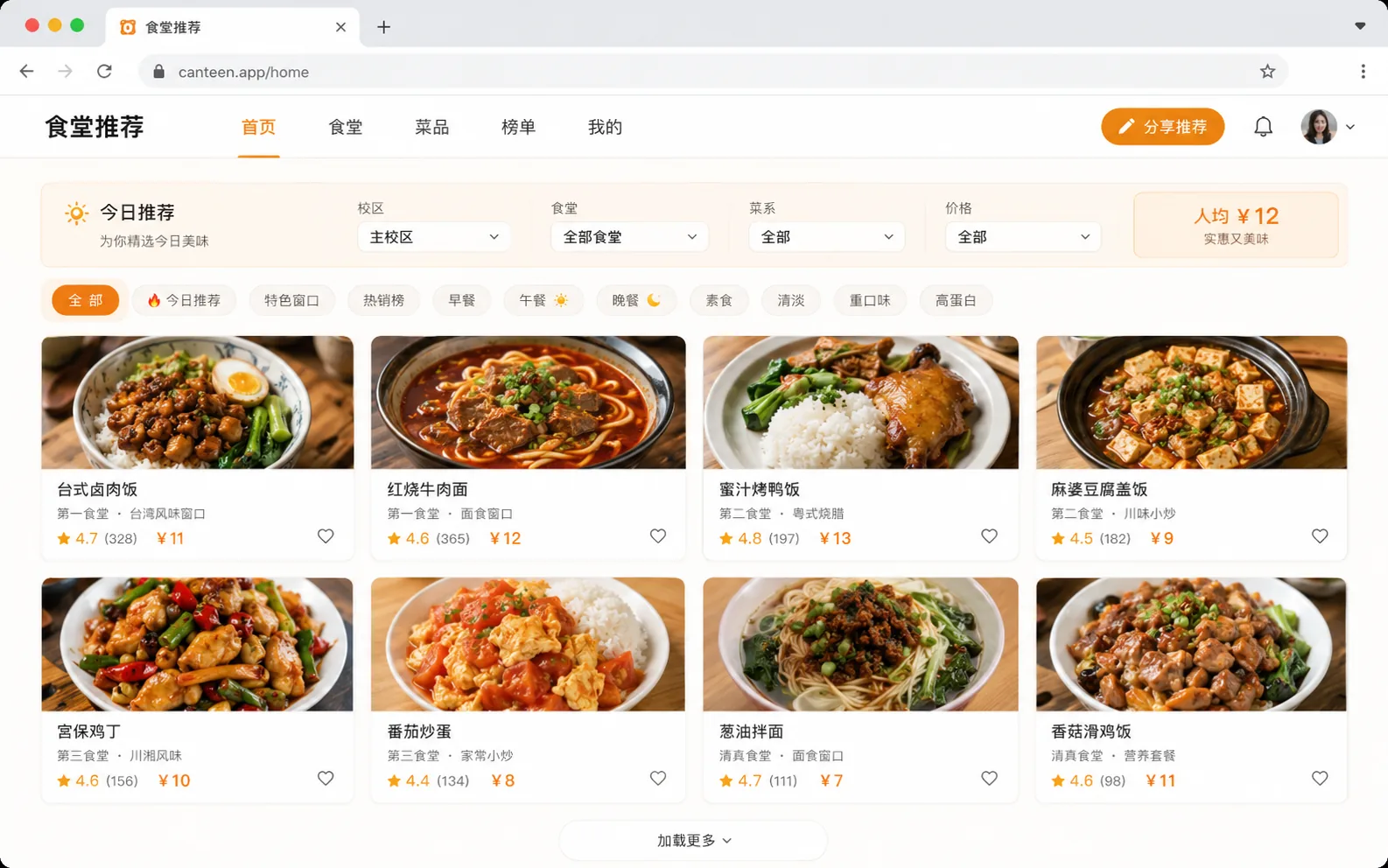 食堂推荐