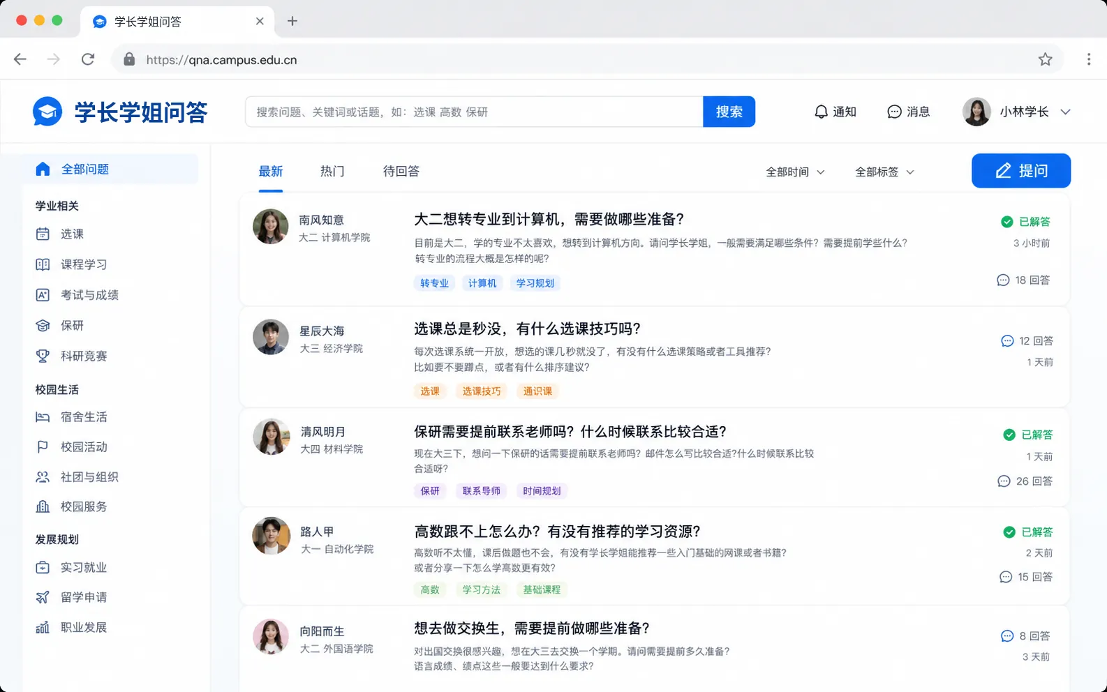 学长学姐问答